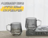 六角竖条把杯烟灰色（7.6*8.9*6）